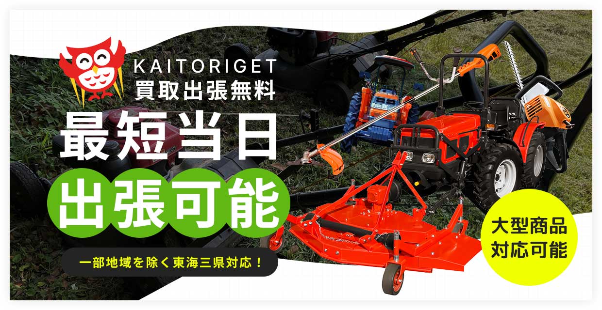 カイトリゲット最短当日出張可能