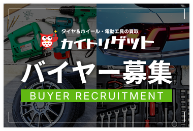 カイトリゲットバイヤー募集