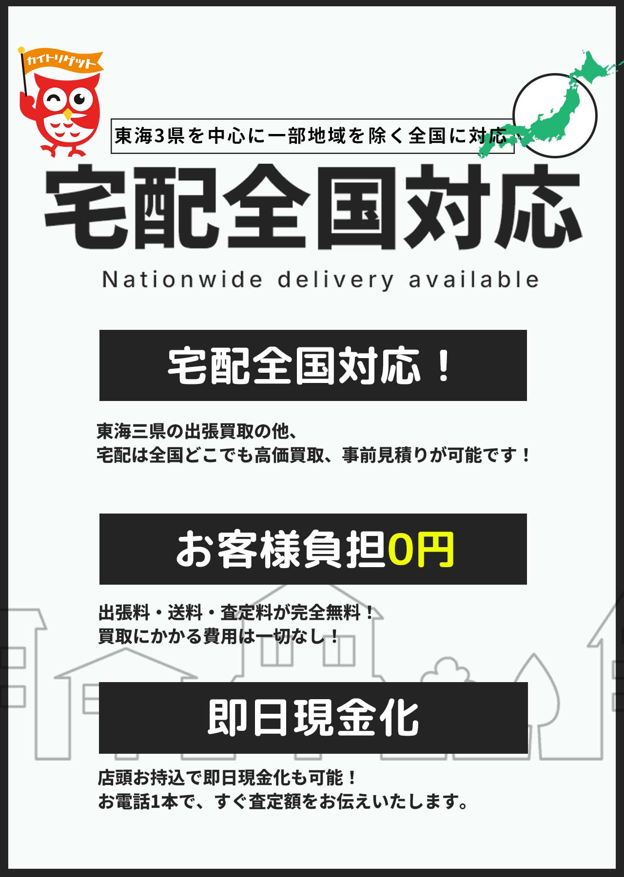 カイトリゲット宅配全国対応