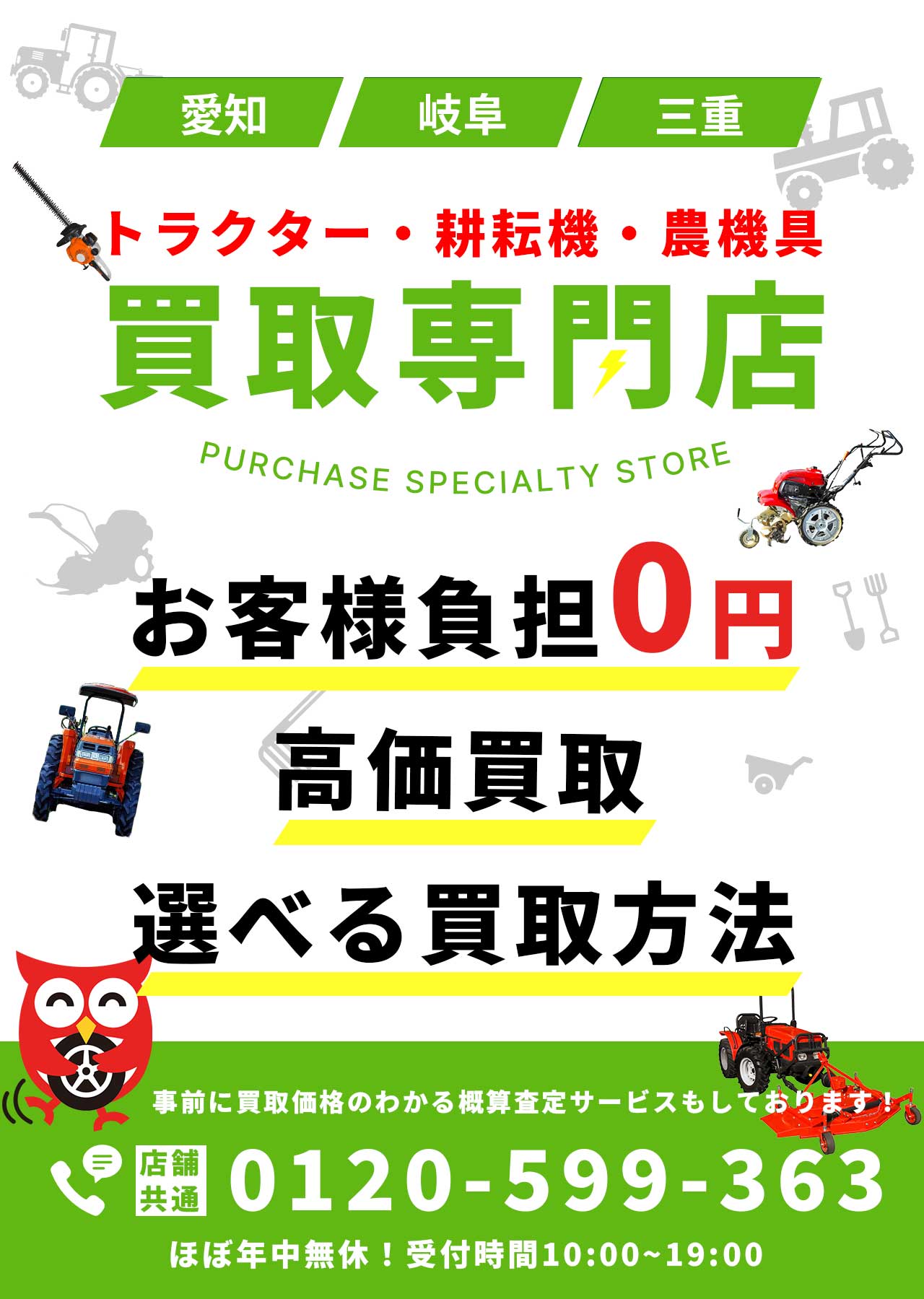 トラクター・耕耘機・農機具買取専門店