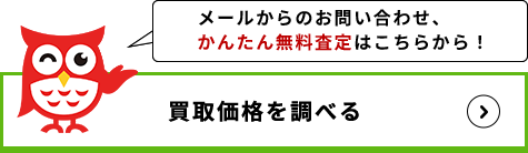 メールでお問い合わせ