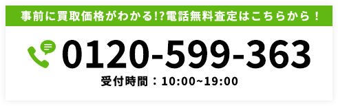 お電話でのお問い合わせ